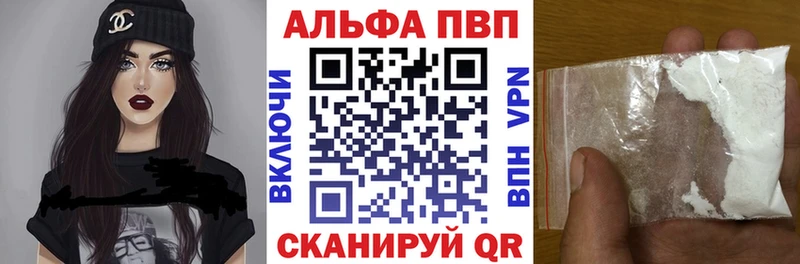 Альфа ПВП VHQ  Белогорск 
