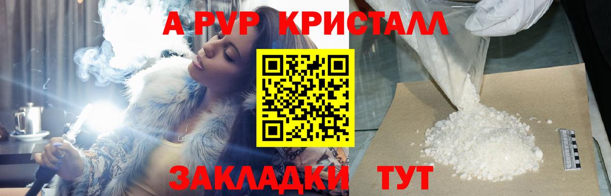Alpha PVP Crystall  A PVP Соль  наркота  Вход с VPN  Белогорск  Alfa_PVP Crystall 