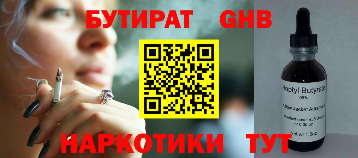 Белогорск  БУТИРАТ бутандиол  Вход с VPN 
