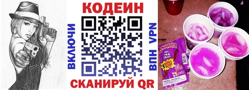 Кодеин напиток Lean (лин) закладки Белогорск