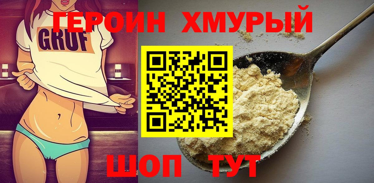 Белогорск  Героин белый  Вход с VPN 