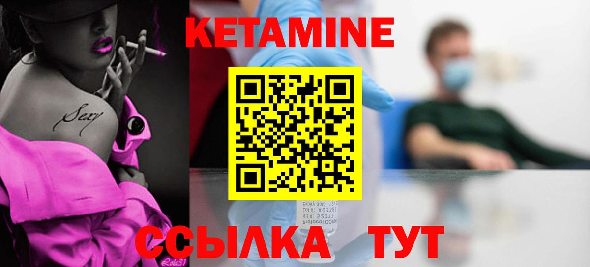 КЕТАМИН ketamine Белогорск