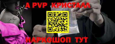 apvp Шахты