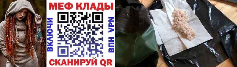 Мефедрон кристаллы  Белогорск 