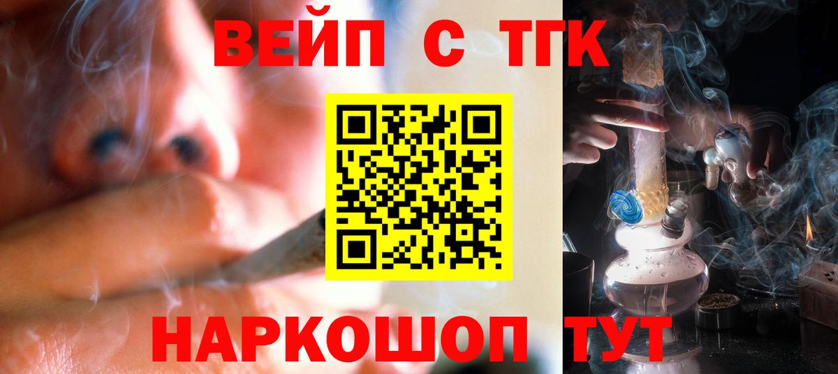 ТГК жижа Белогорск